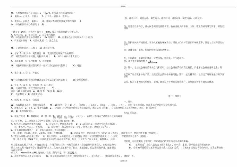 大象版小学六年级科学下册总复习题_第3页