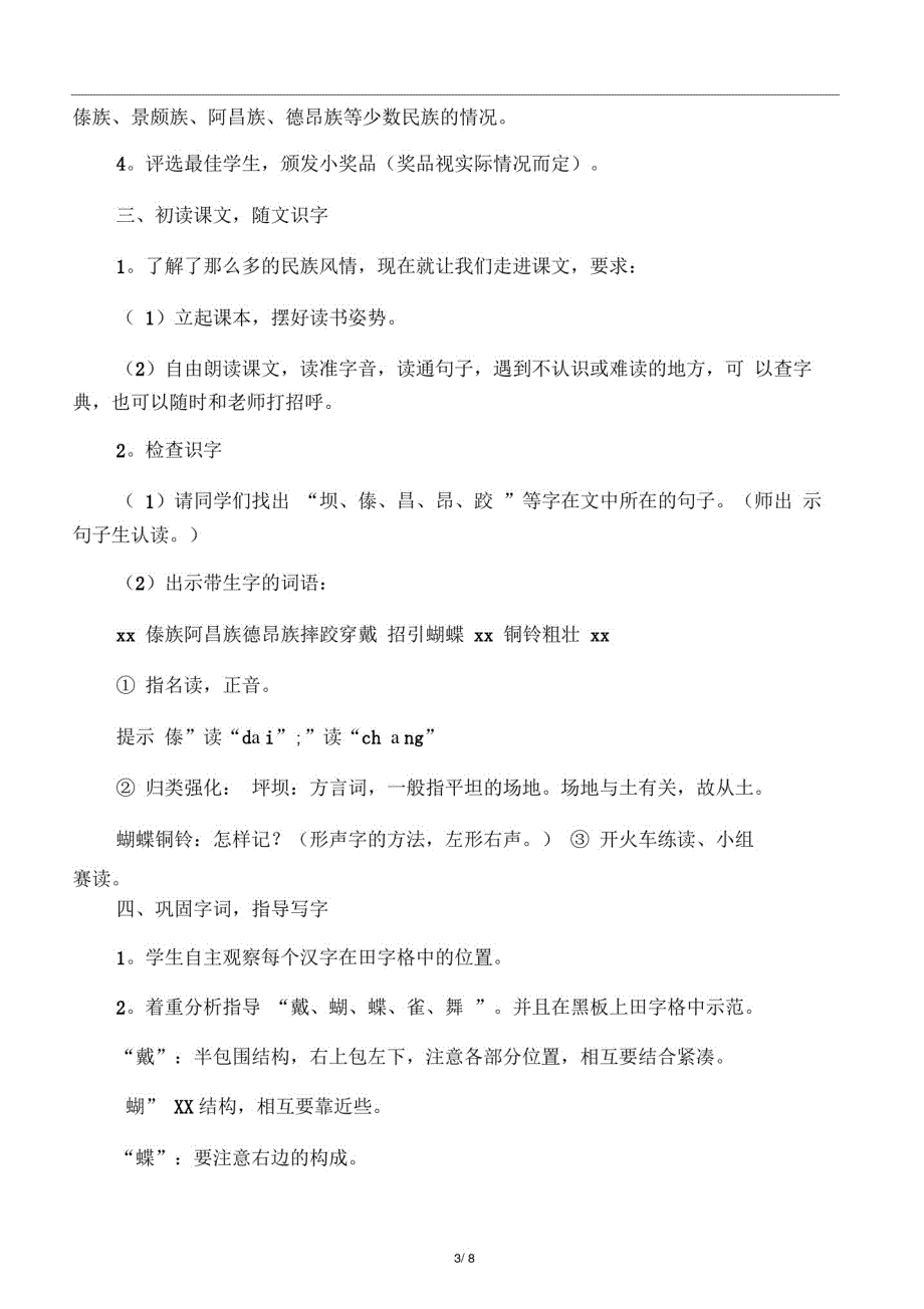 三年级上册语文《我们的民族小学》_第3页