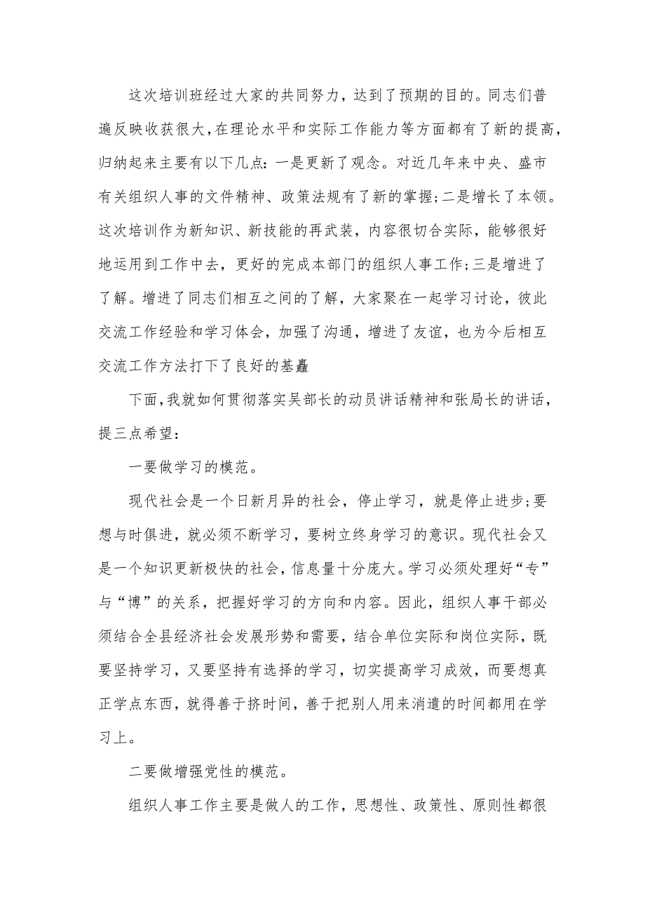 关于在培训班上的主持词模板（可编辑）_第3页