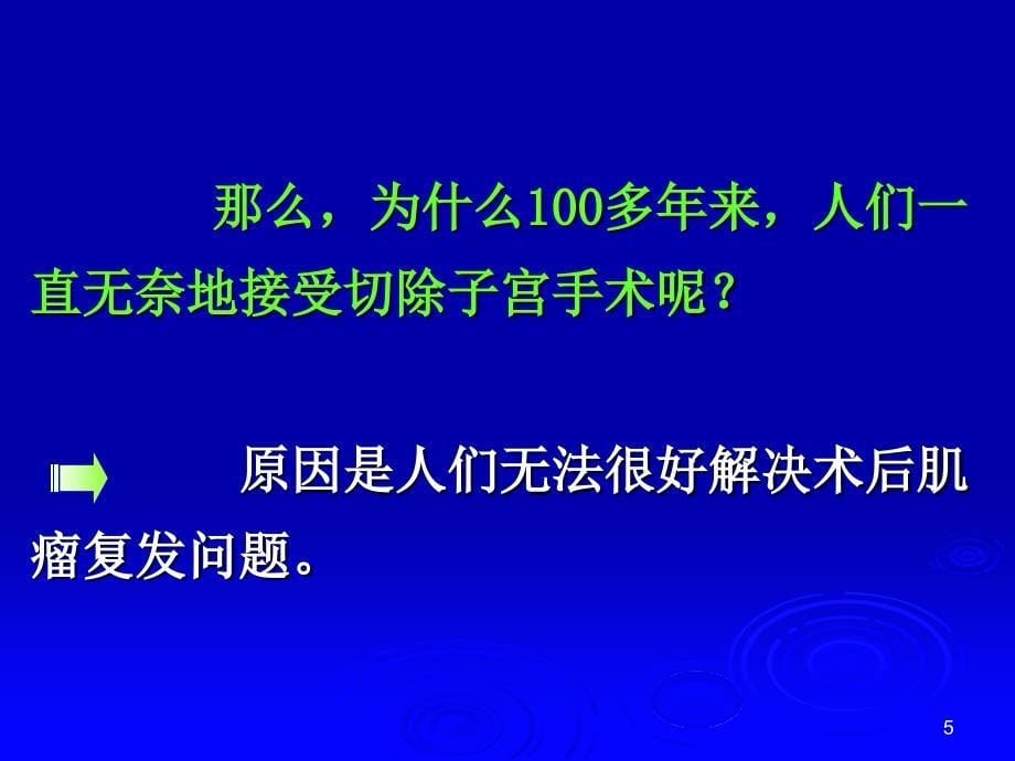 子宫动脉阻断治疗子宫肌瘤参考PPT_第5页