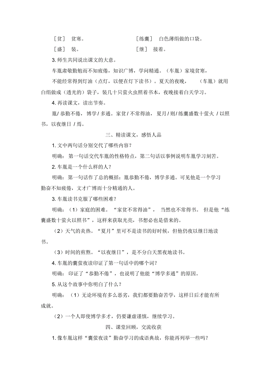 部编版(统编版)小学语文四年级下册第七单元《22文言文二则》教学设计_第3页