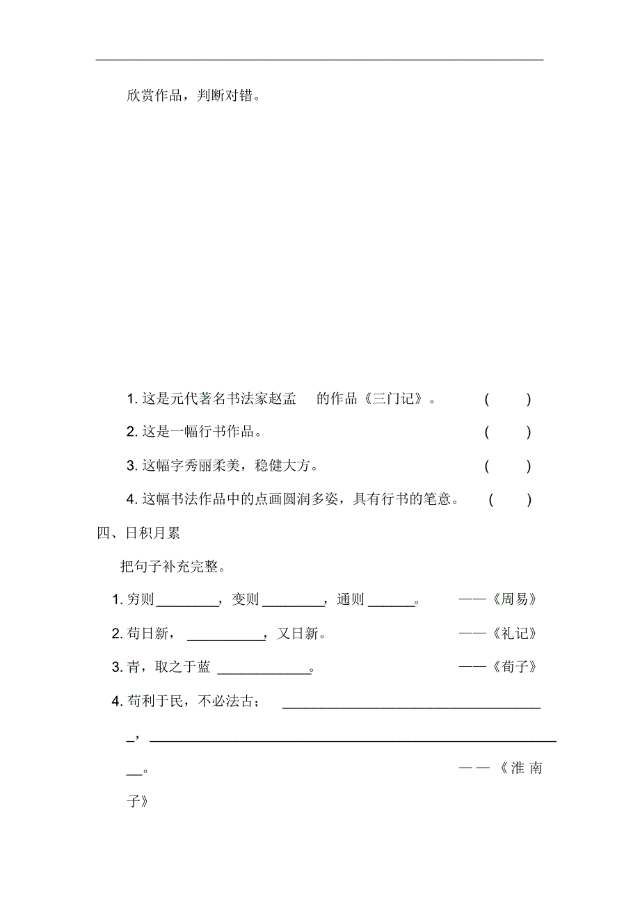 部编版(统编)小学语文第五单元《语文园地五》同步练习_第3页