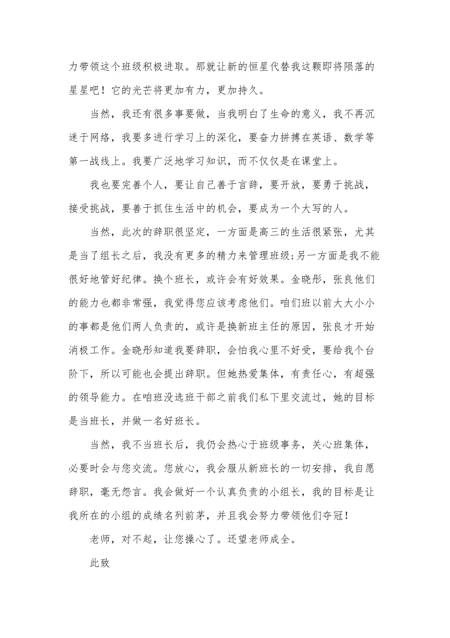 关于班长辞职报告（可编辑）_第2页