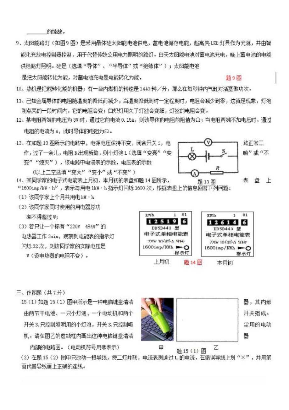 广东省汕头市澄海区2019届九年级物理上学期期末质量测试试题_第2页