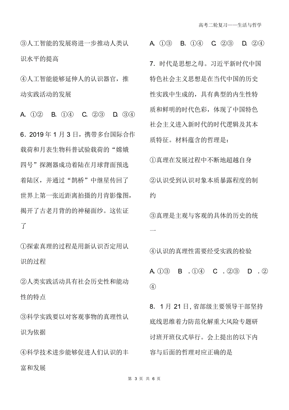 {精品}2020年高考政治二轮复习—小题狂练06求索真理的历程_第3页