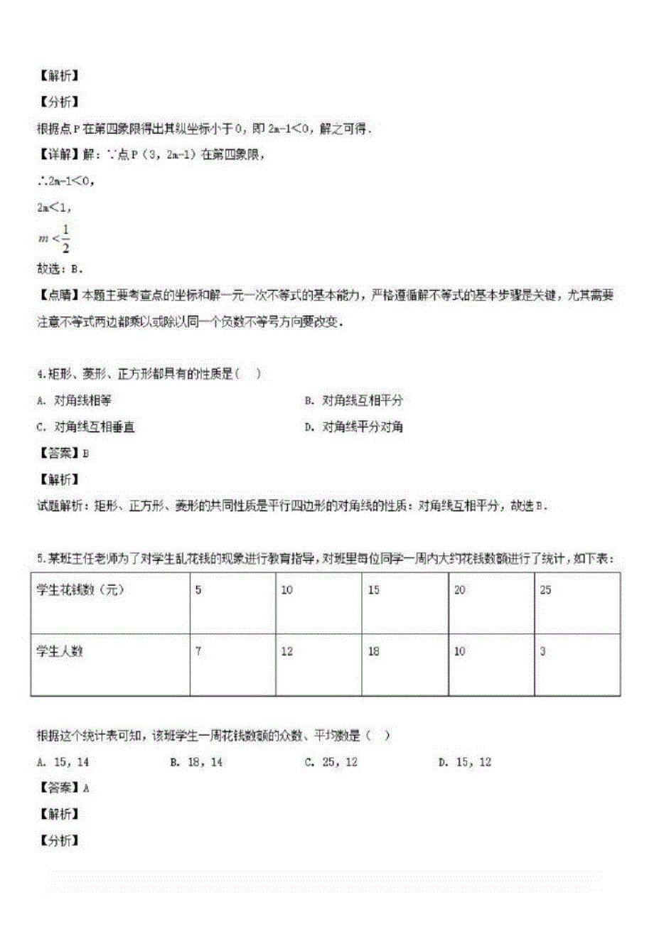 吉林省德惠市2018-2019学年八年级数学下学期期末考试试题【含解析】_第2页