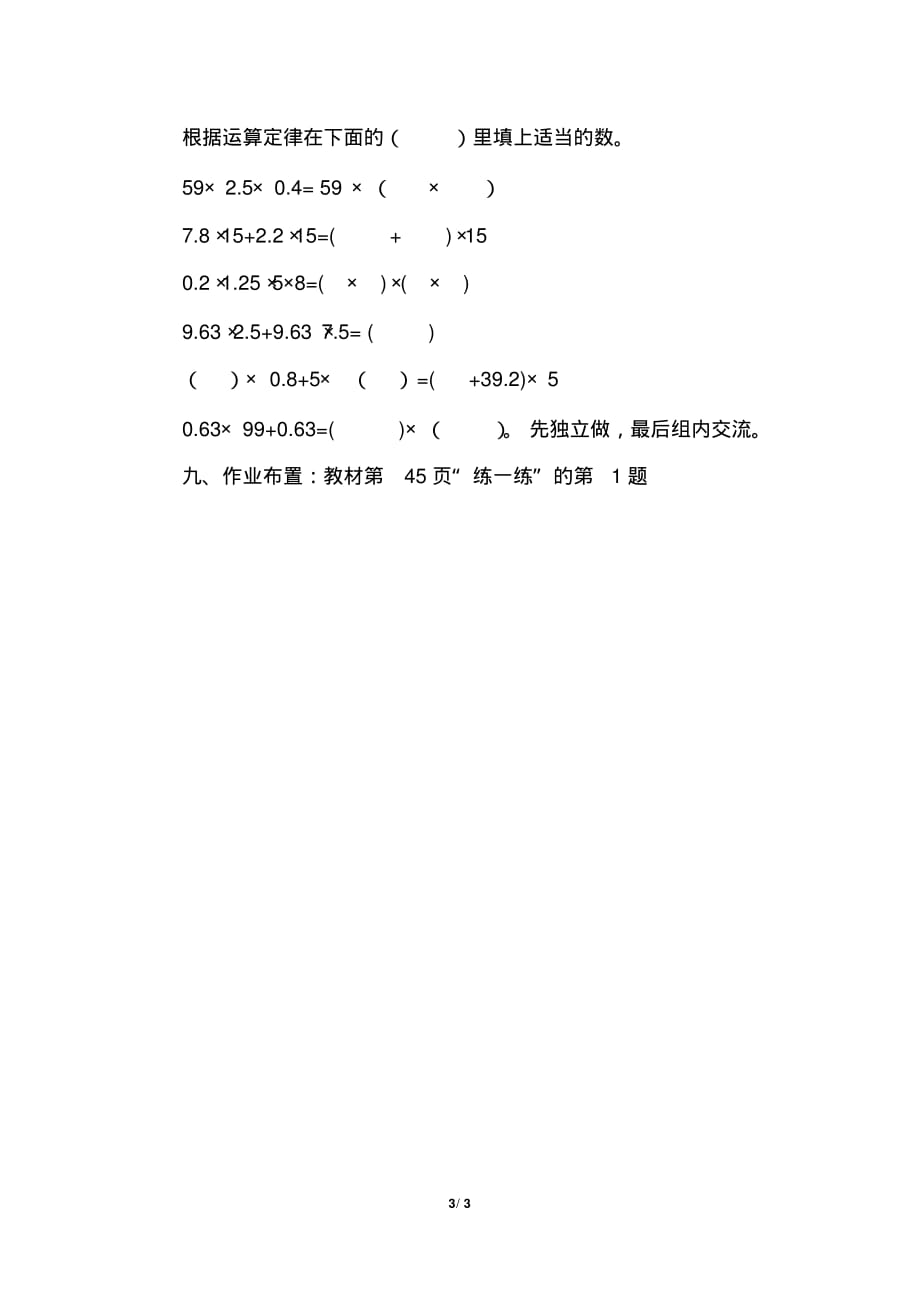 北师大版小学数学四年级下册《第三单元小数乘法：第6课时手拉手》教学设计_第3页