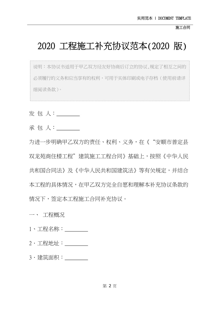 2020工程施工补充协议范本(2020版)_第2页