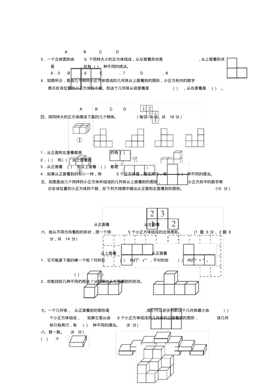 人教版五年级数学下册第一单元测试题及答案_第2页