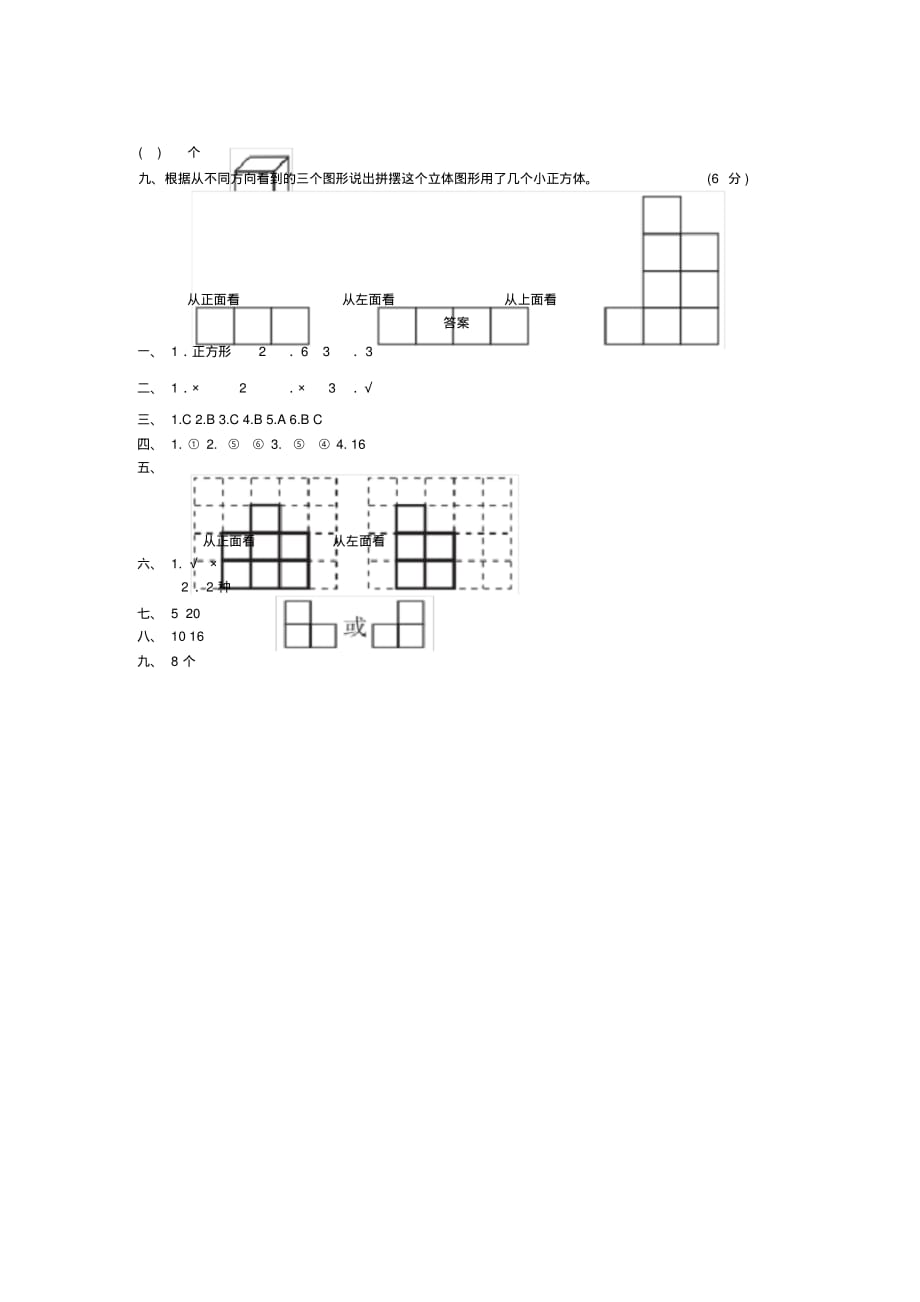 人教版五年级数学下册第一单元测试题及答案_第3页