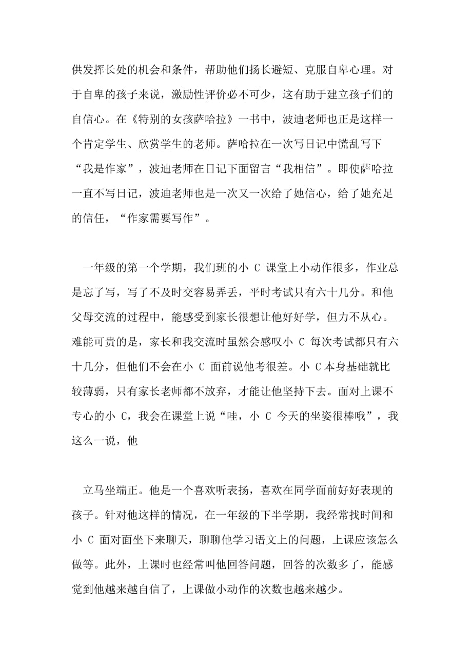 《永远讲不完故事》教师读后感_第2页