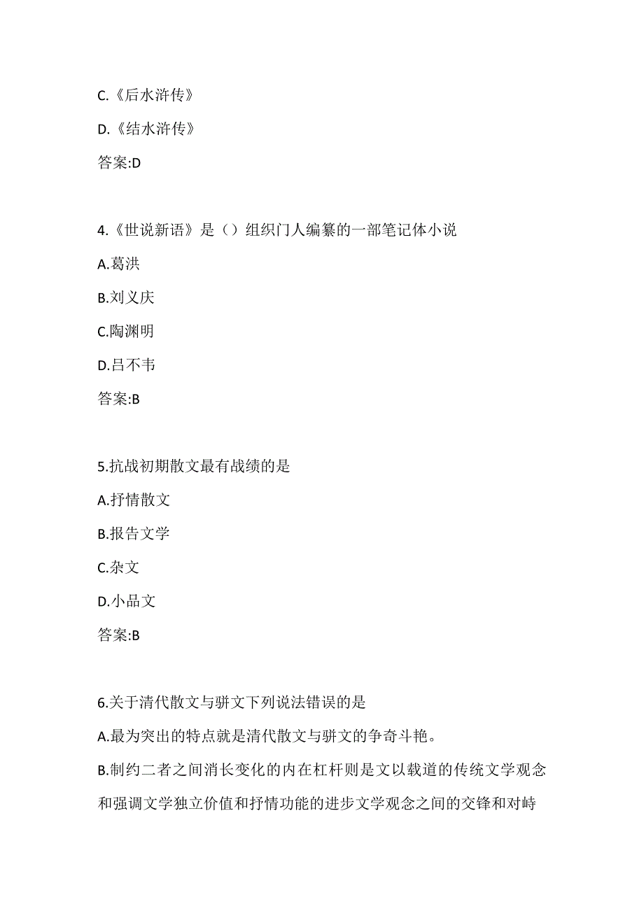 南开大学 20秋学期（1709、1803、1809、1903、1909、2003、2009 ）《大学语文》在线作业_第2页