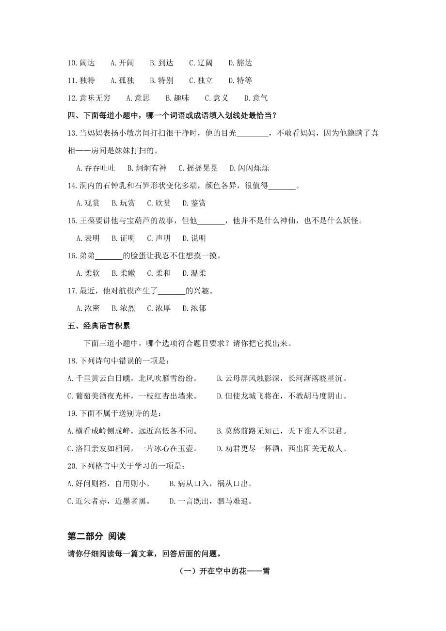 江苏省学业质量监测模拟试题五年级语文（五）_第2页