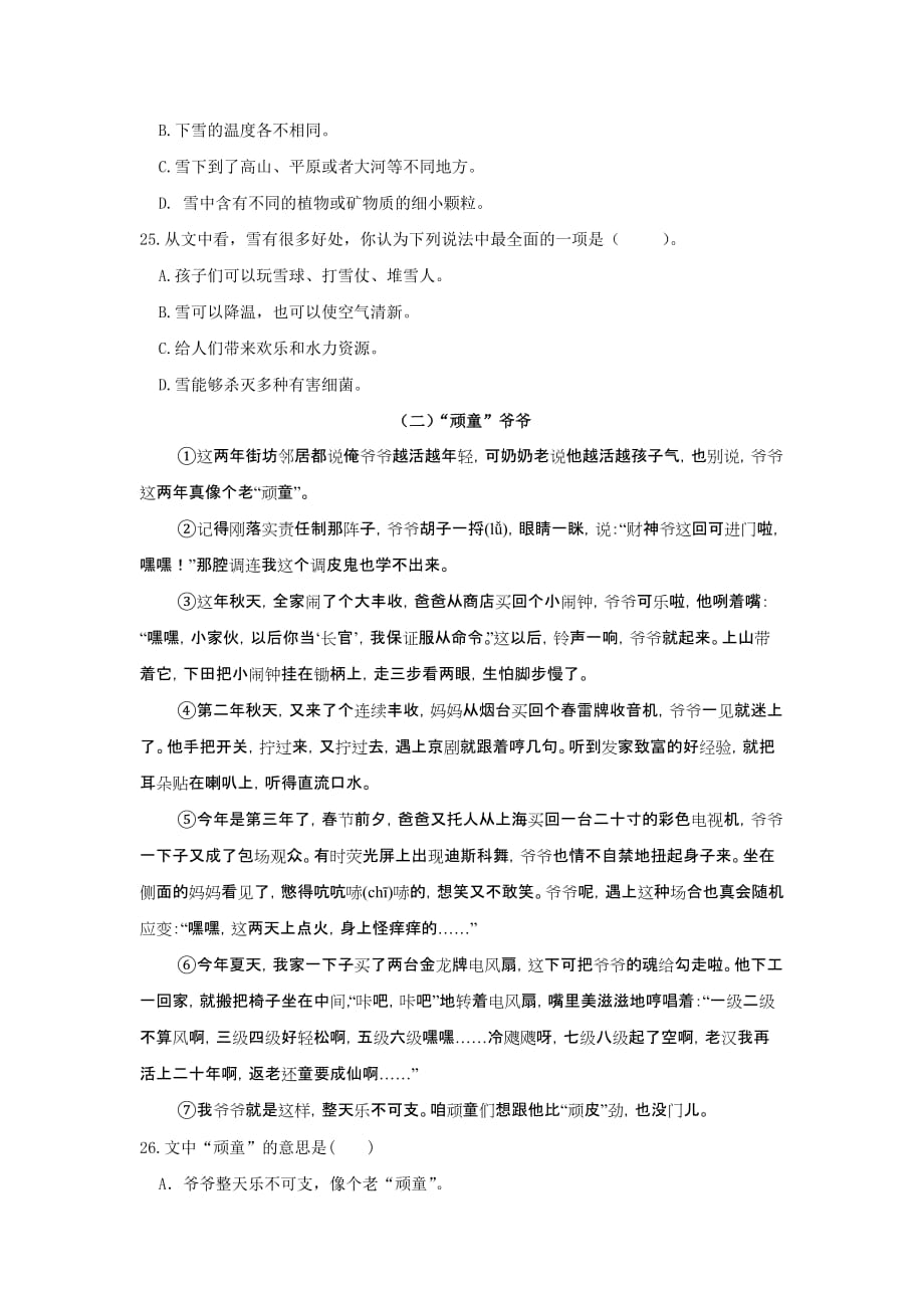 江苏省学业质量监测模拟试题五年级语文（五）_第4页