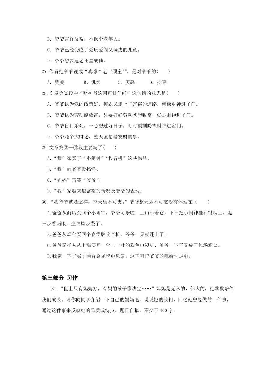 江苏省学业质量监测模拟试题五年级语文（五）_第5页