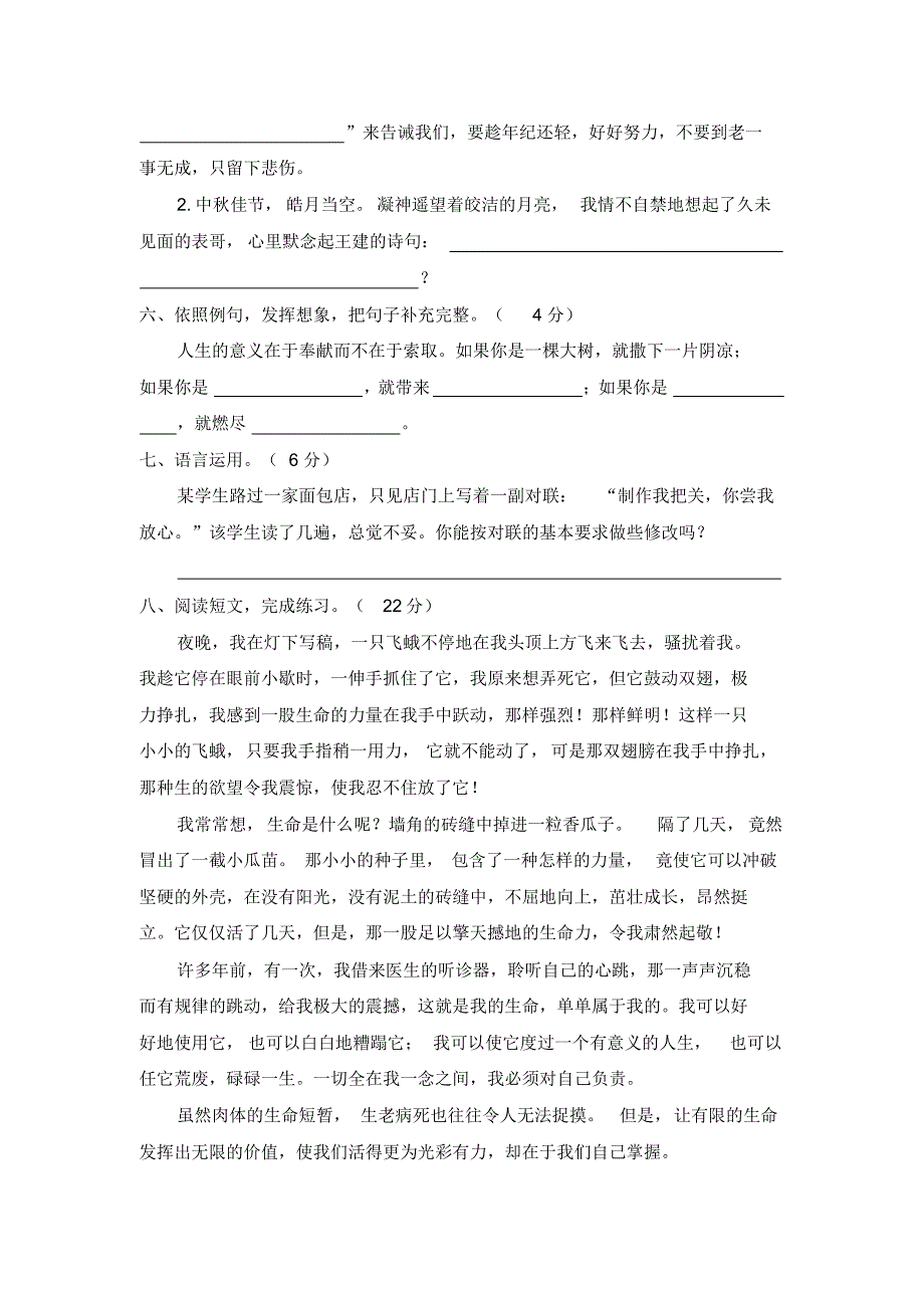 部编版(统编)小学语文六年级下册期中测试题(语文素养测评_第2页