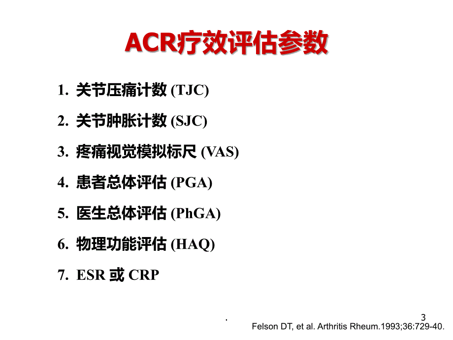 RA病情评估PPT课件_第3页