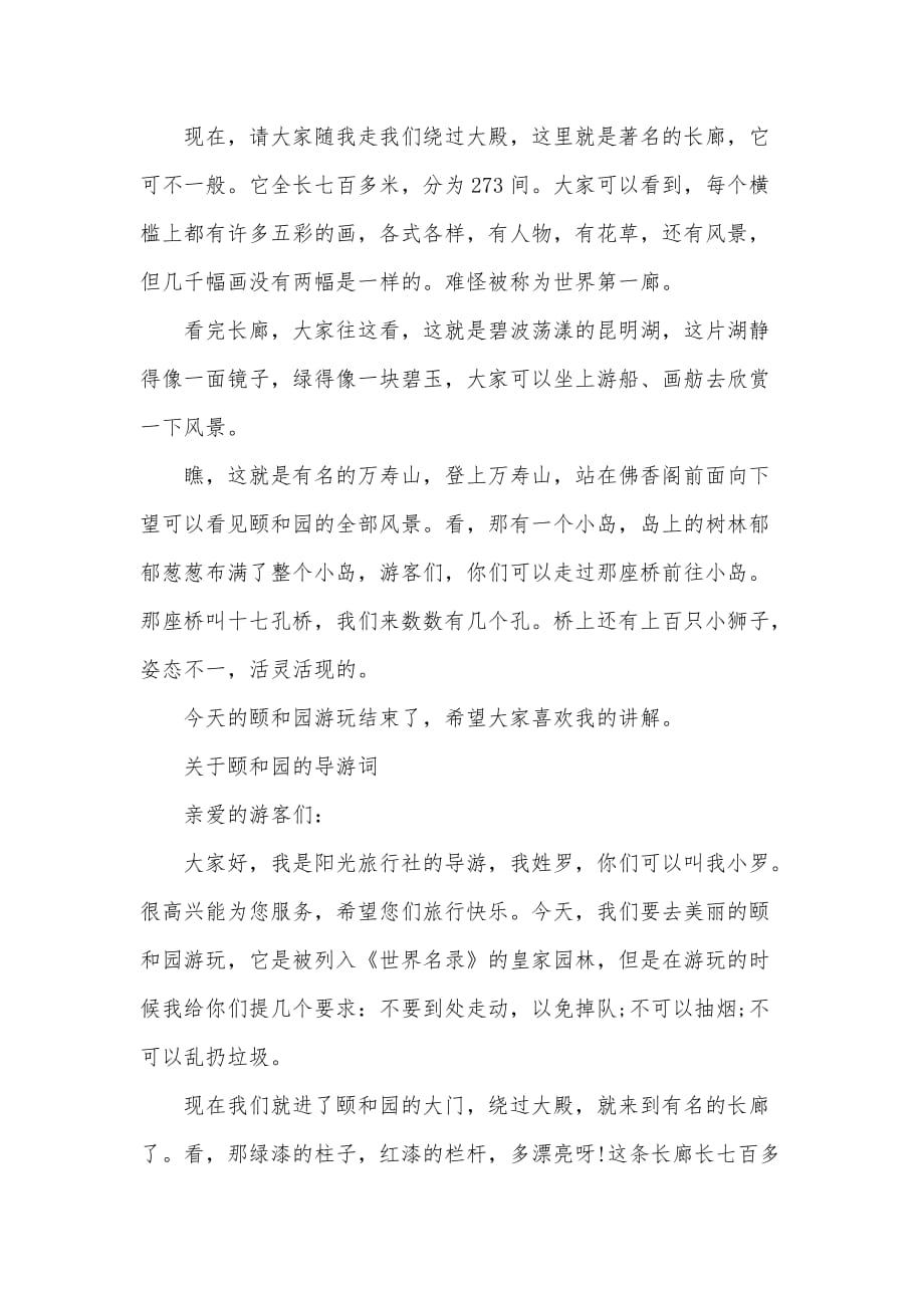 关于颐和园的导游词精选（可编辑）_第2页