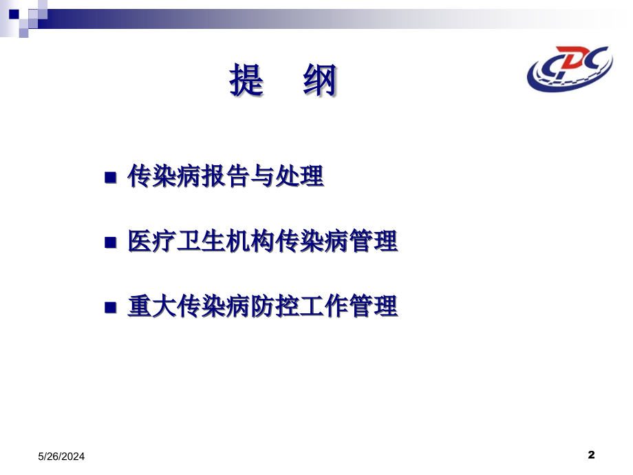 毕业答辩模板北京中医药大学参考PPT_第2页