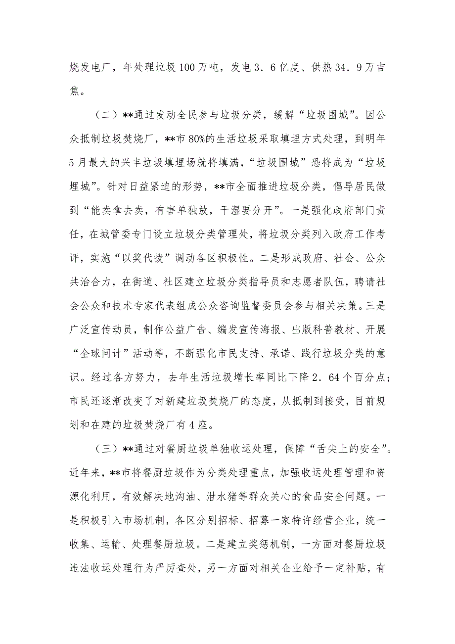 关于开展城市生活垃圾分类处理情况的调研报告范文（可编辑）_第2页