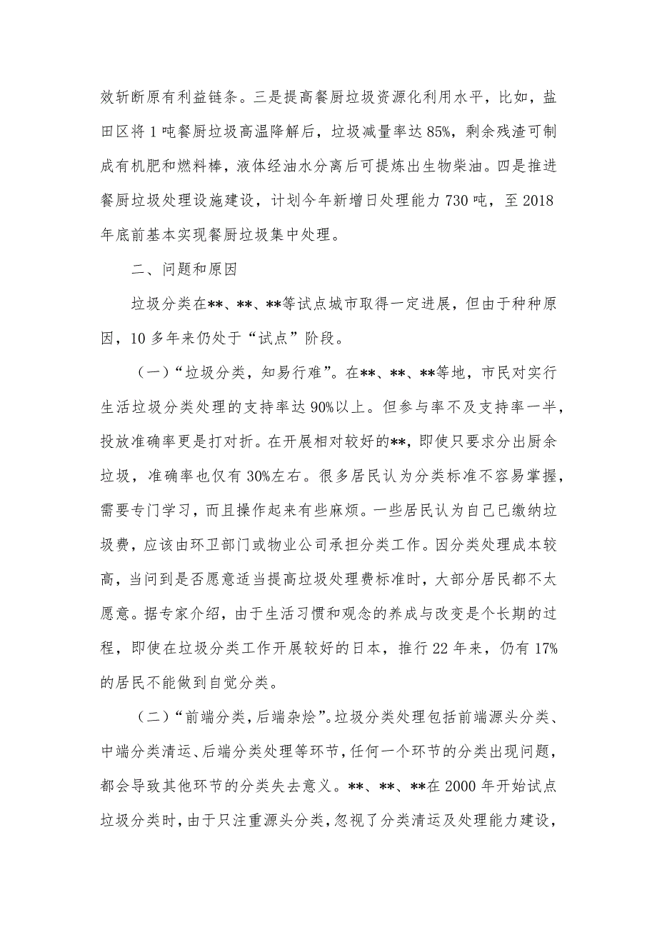 关于开展城市生活垃圾分类处理情况的调研报告范文（可编辑）_第3页