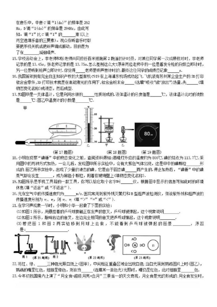 江苏省苏州市相城区2019学年度八年级物理上学期期中试卷_第3页