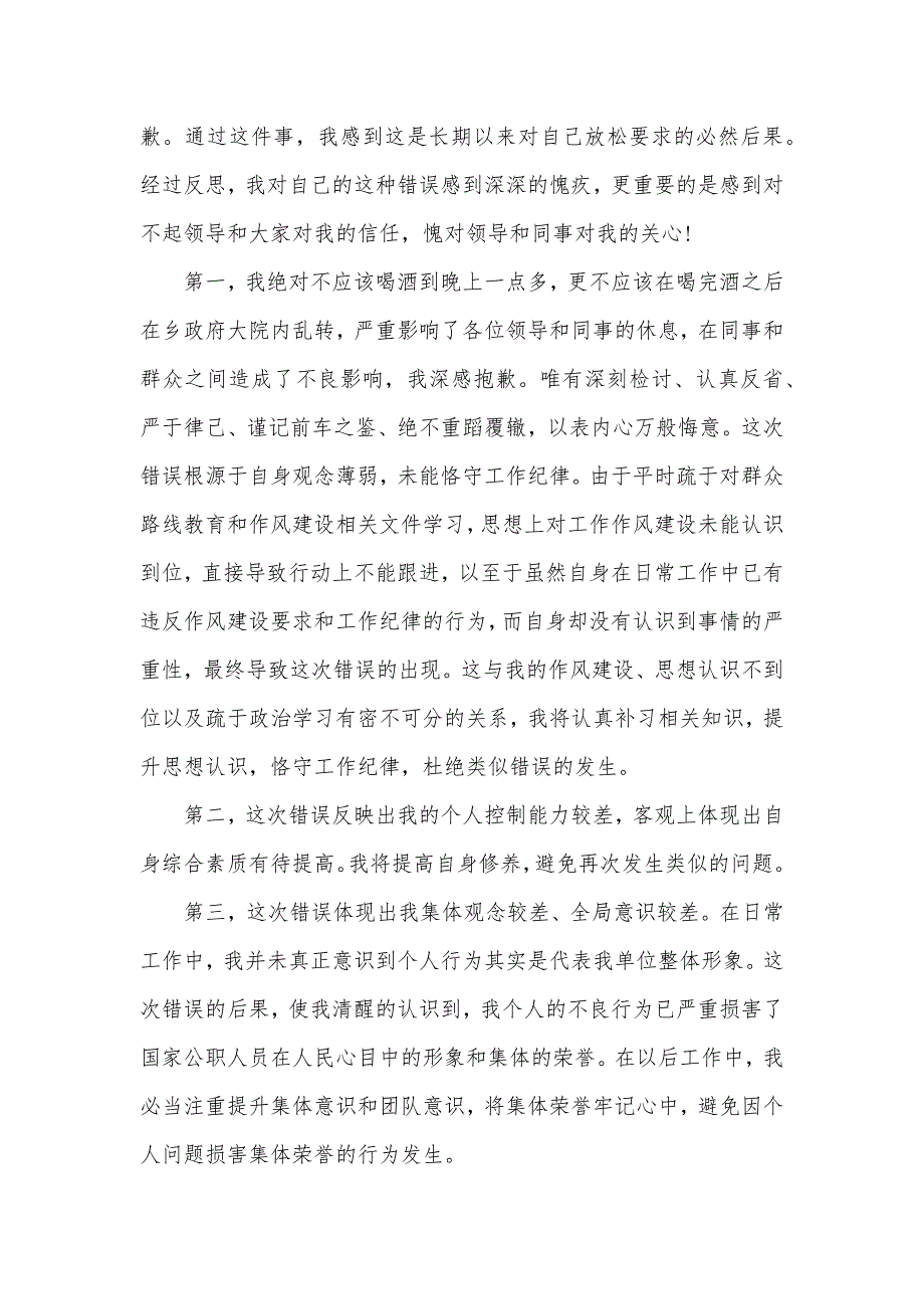 喝酒违纪的检讨书范文_有关喝酒的处罚检讨书（可编辑）_第2页