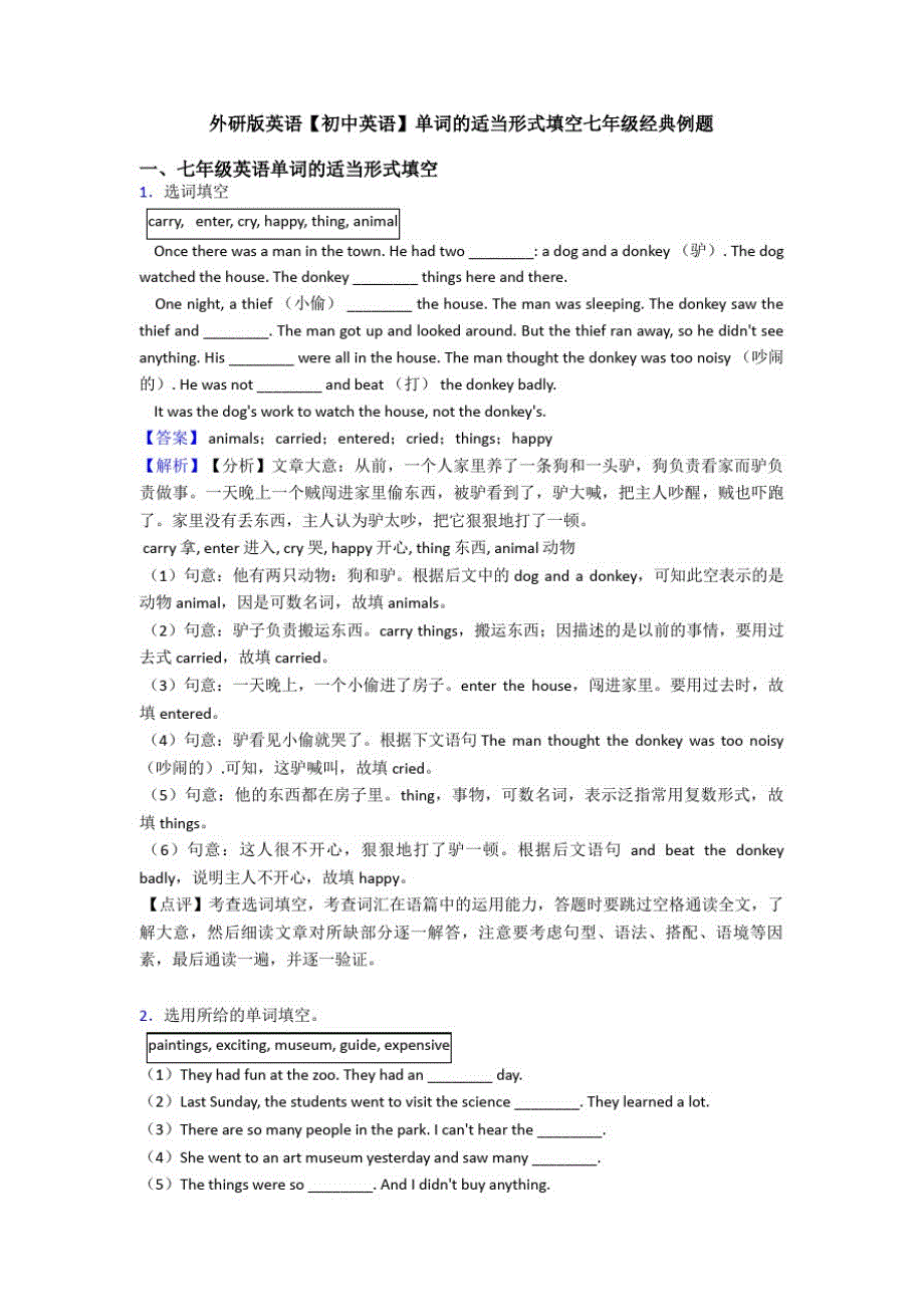 外研版英语【初中英语】单词的适当形式填空七年级经典例题_第1页