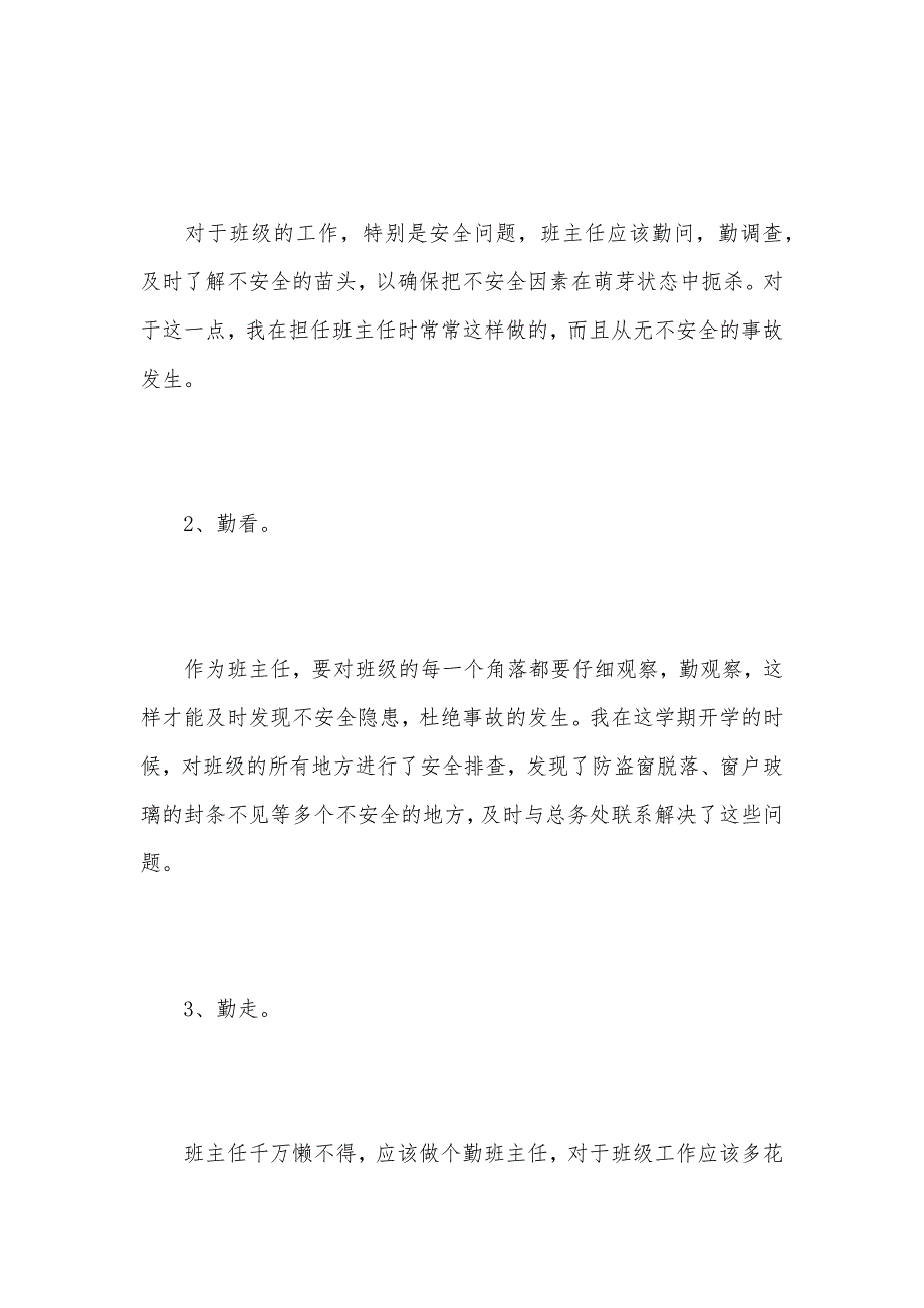 关于安全教育心得体会1000字（可编辑）_第2页