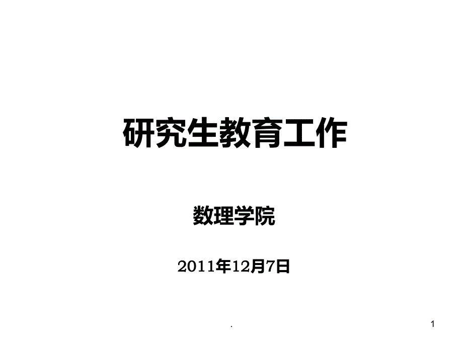 报答辩 上海师范大学PPT课件_第1页