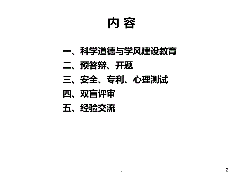 报答辩 上海师范大学PPT课件_第2页