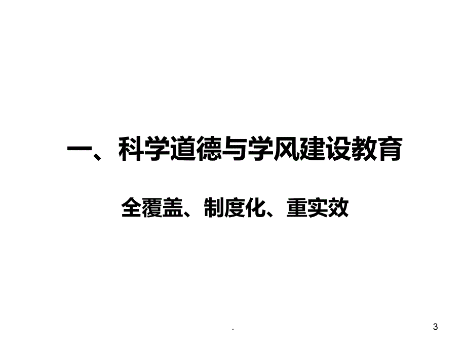 报答辩 上海师范大学PPT课件_第3页