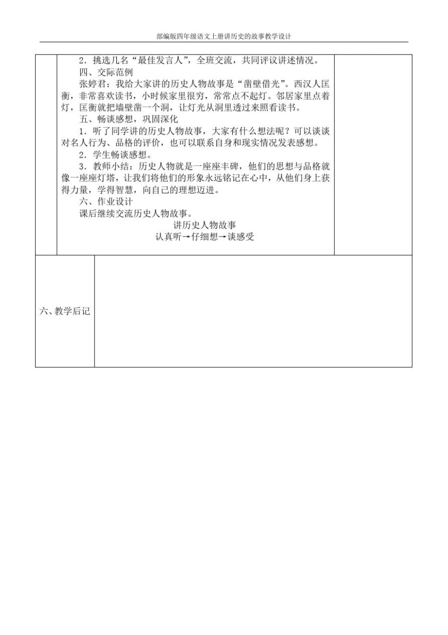 部编版四年级语文上册讲历史的故事教学设计_第2页