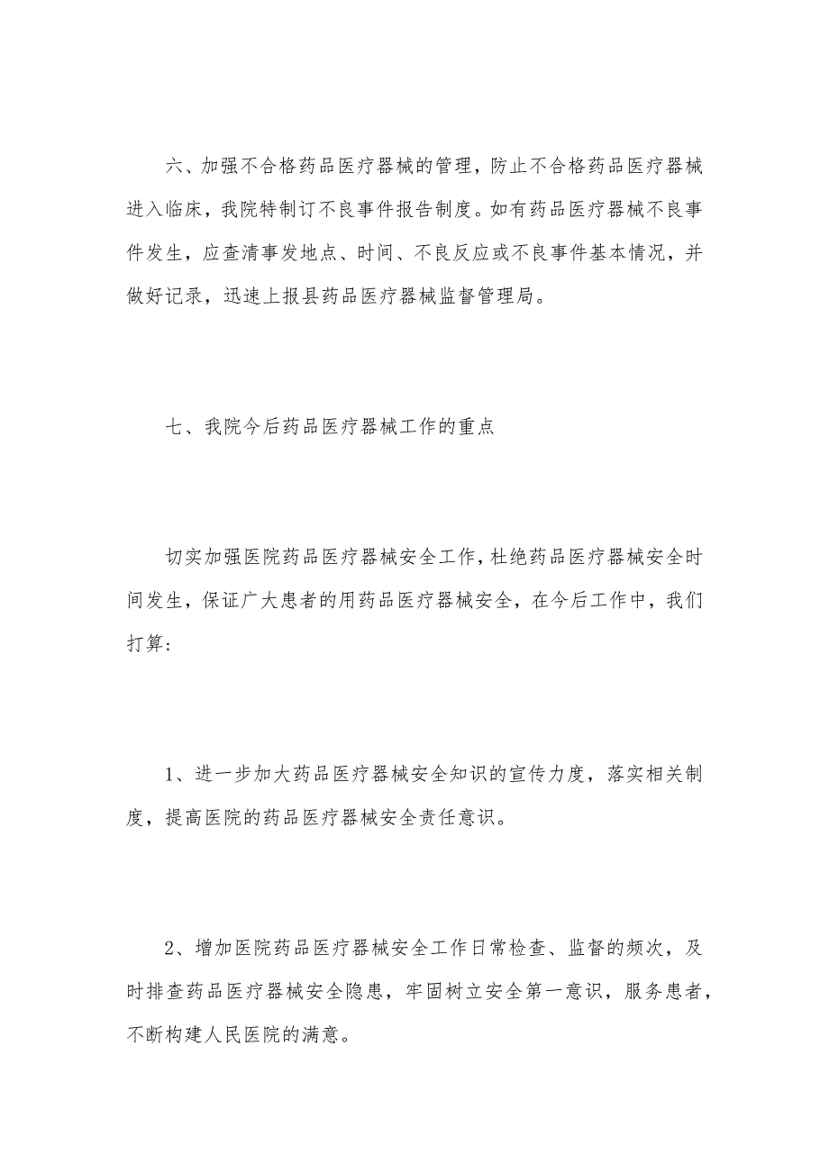 关于医疗器械自查报告范文（可编辑）_第3页