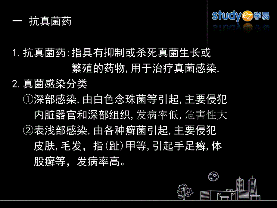 抗真菌药与抗病毒药参考PPT_第2页