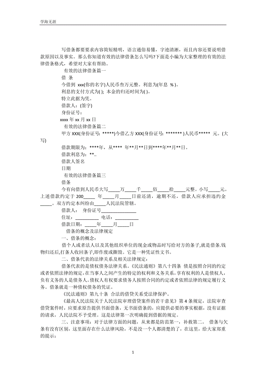 有效的法律借条格式怎么写（WorD版）_第2页