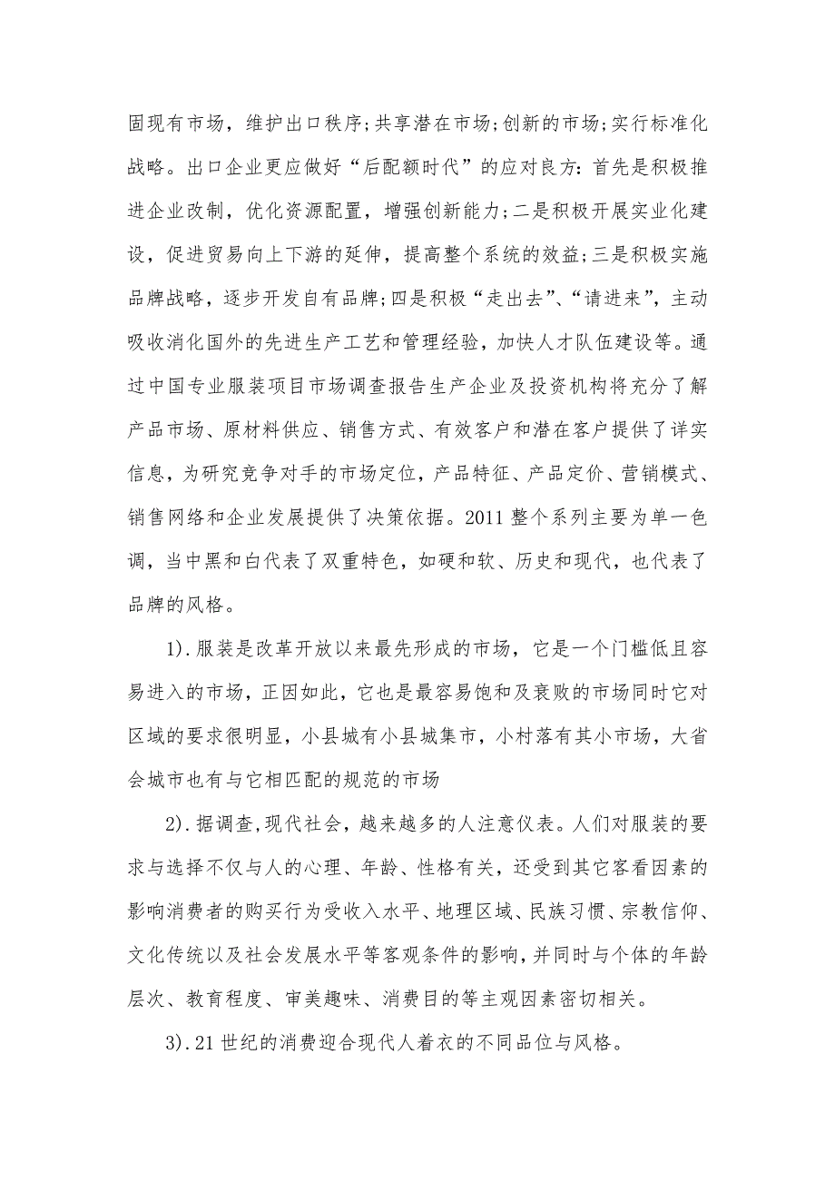 关于服装市场的社会调查报告（可编辑）_第2页