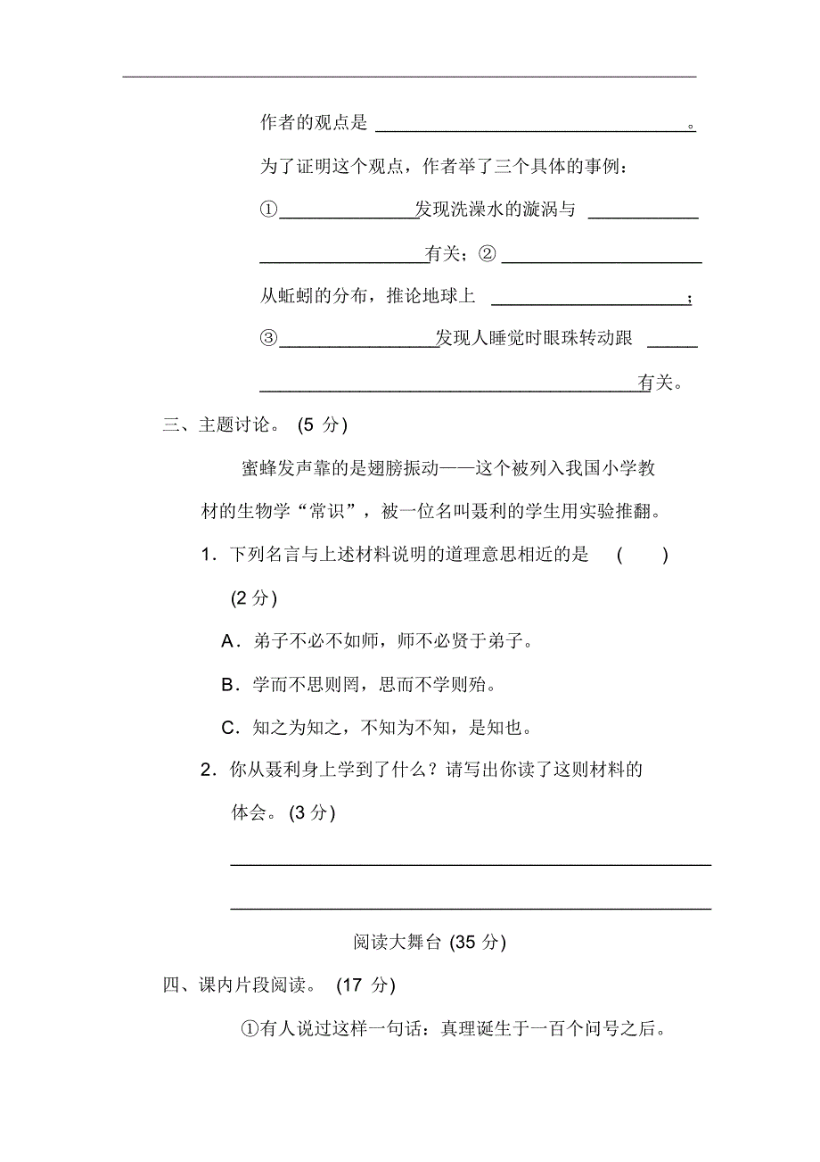 部编版(统编)小学语文第五单元主题训练卷_第3页