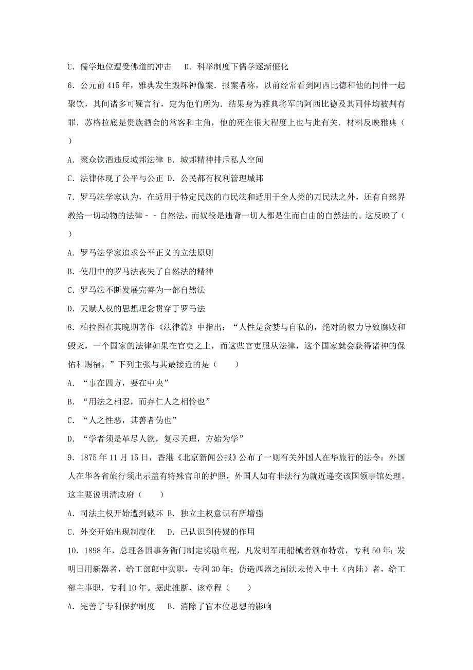 山西省高三历史上学期期中试题（含解析）_第2页