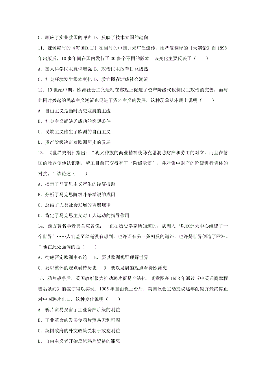 山西省高三历史上学期期中试题（含解析）_第3页