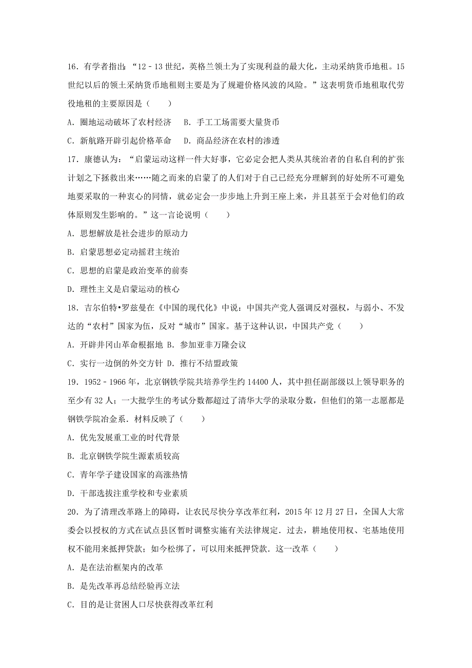 山西省高三历史上学期期中试题（含解析）_第4页