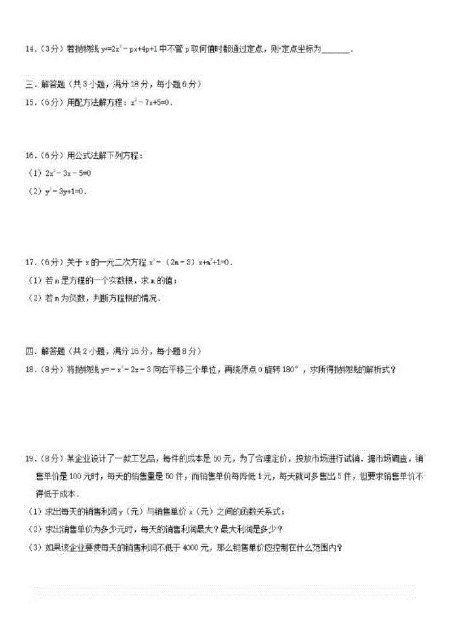 吉林省白山市长白县2018_2019学年九年级数学上学期期中模拟试卷_第2页