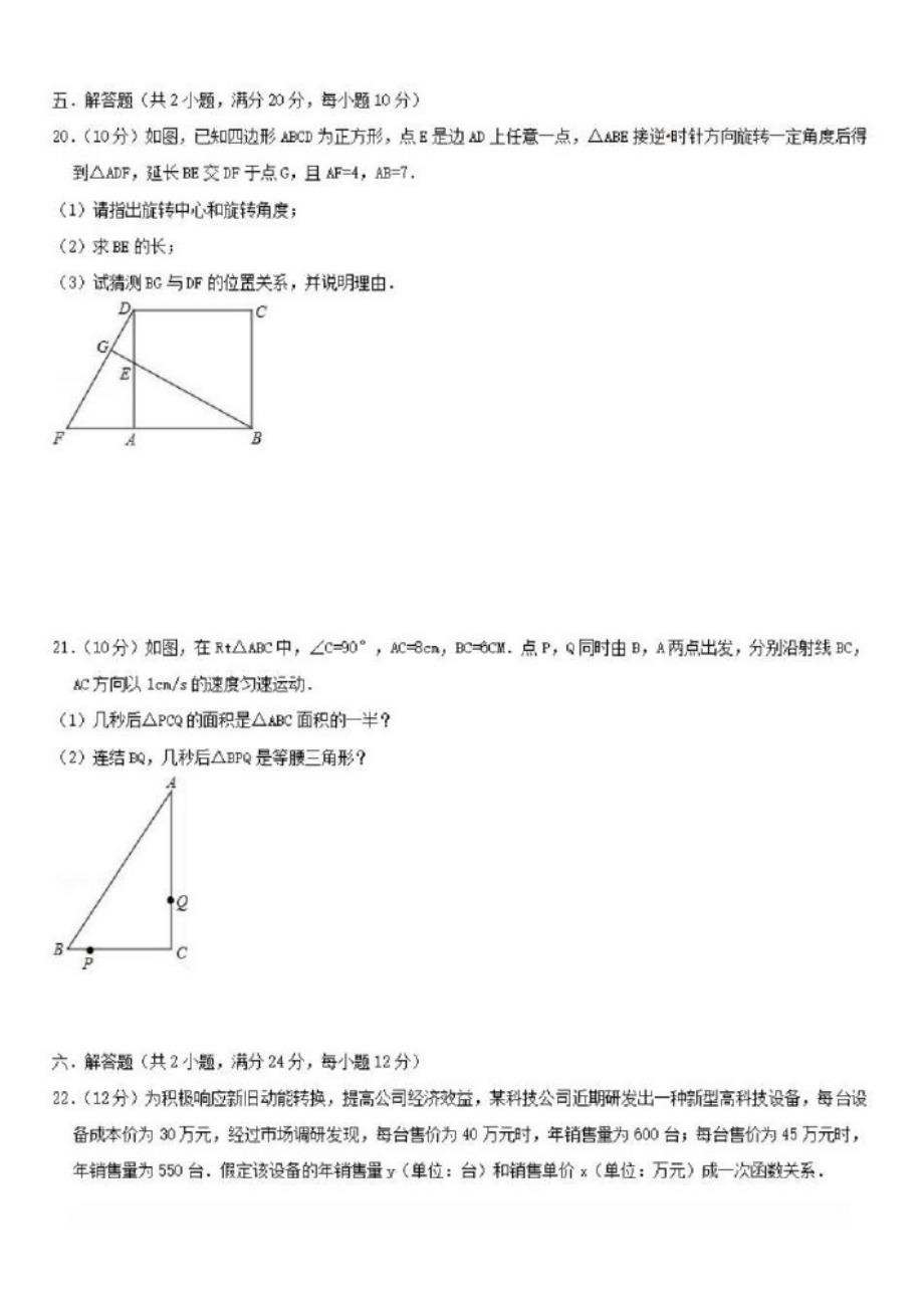 吉林省白山市长白县2018_2019学年九年级数学上学期期中模拟试卷_第3页