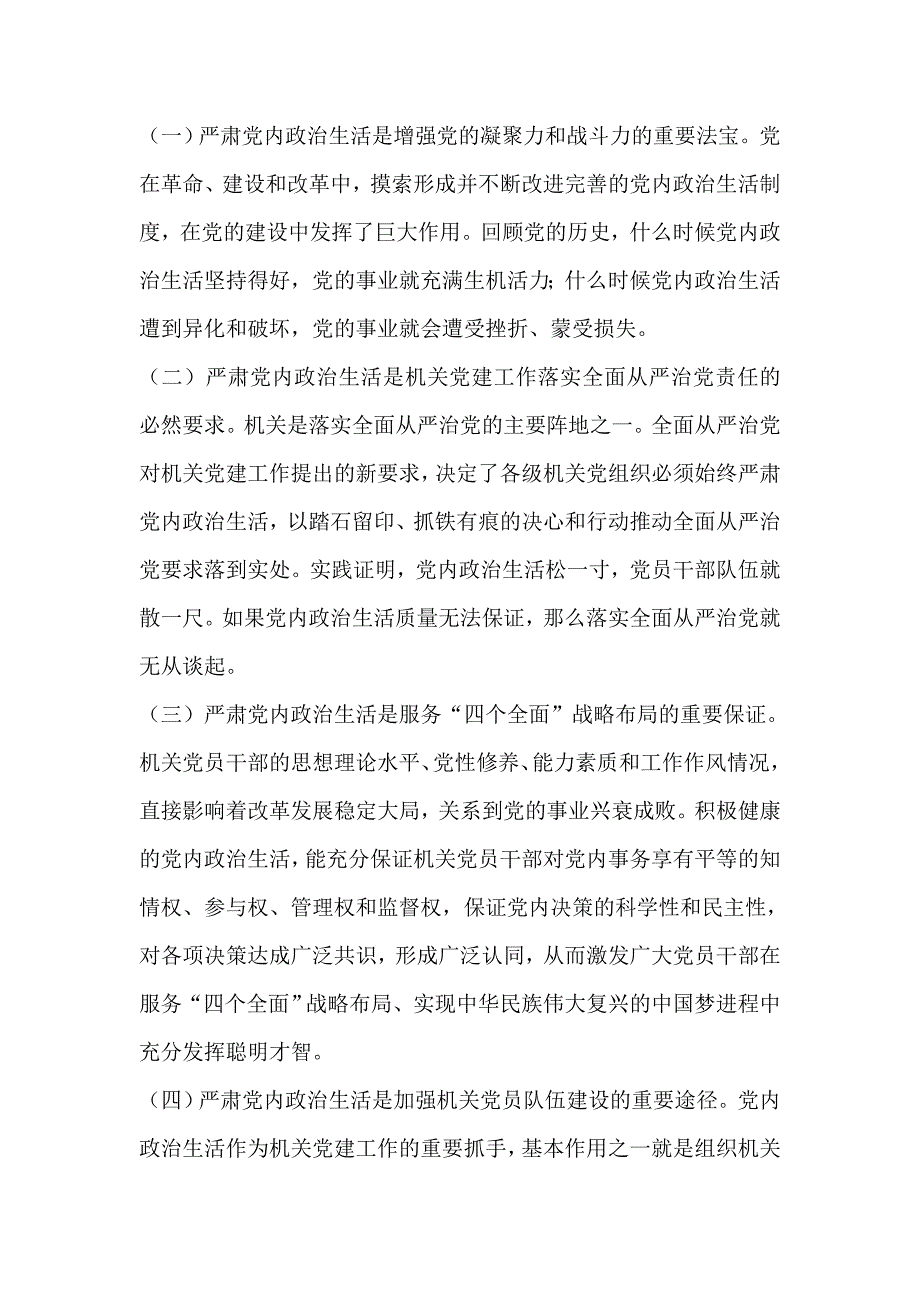 机关党课讲稿：如何过好机关党内政治生活？_第3页