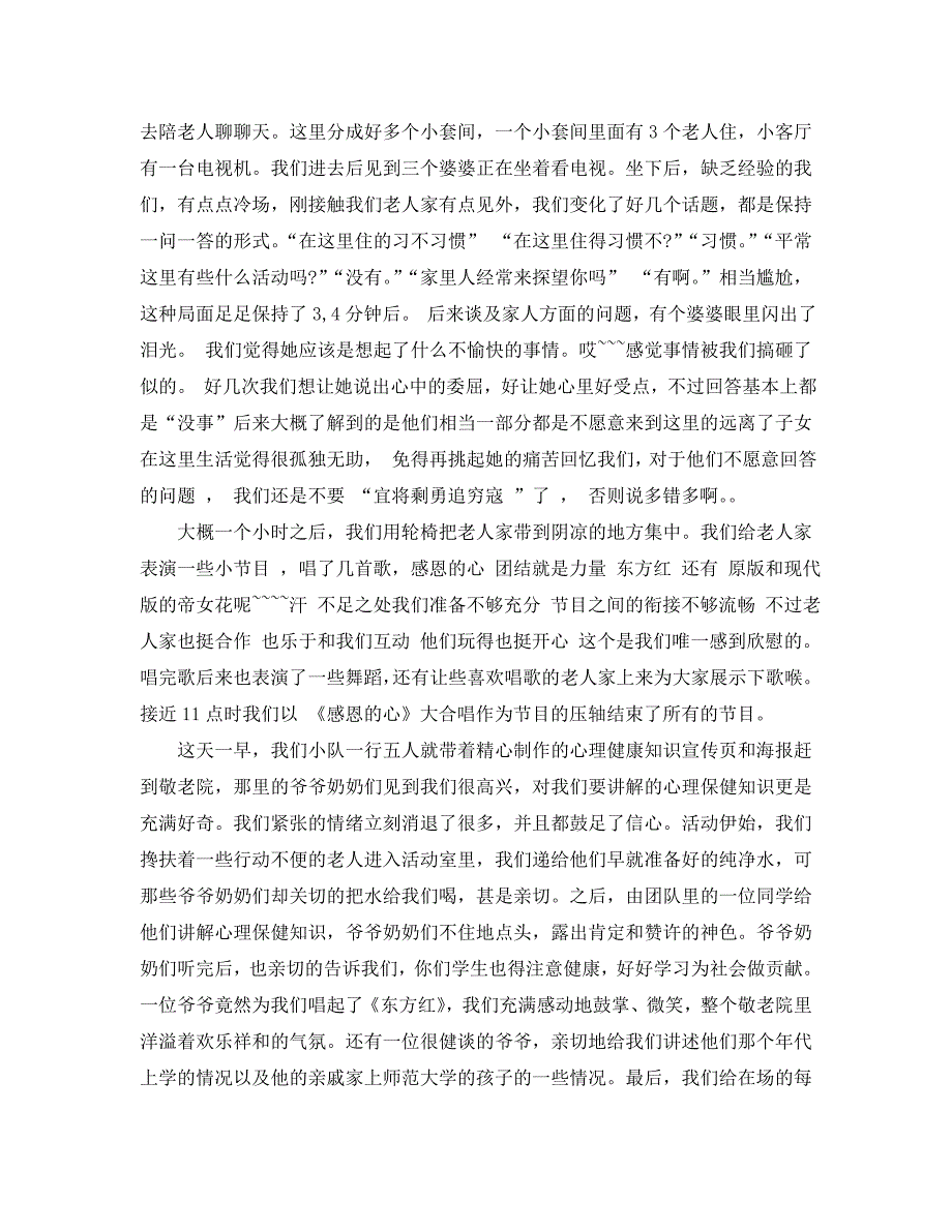 大学生暑期社会实践报告3000字左右（通用）_第3页