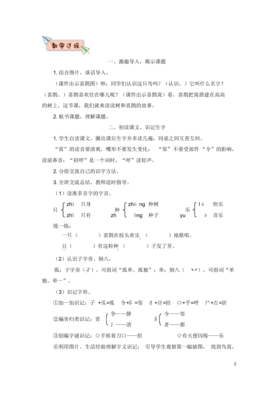 部编版(统编版)小学语文一年级下册第三单元《6树和喜鹊》教学设计_第2页