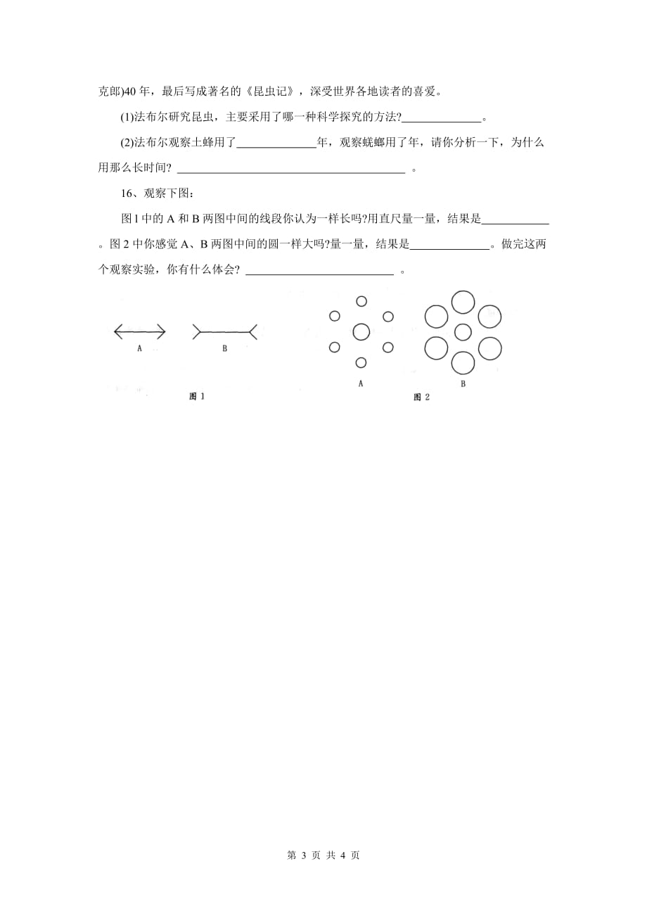 初中生物优质文档精选——《生物的特征》习题3&参考答案_第3页