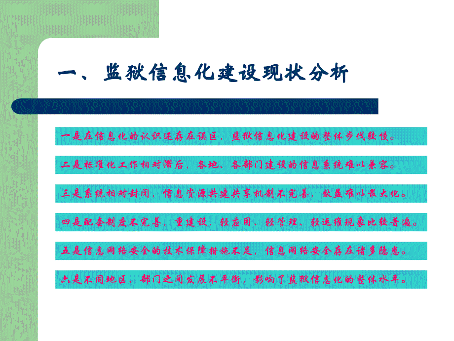 智慧监狱信息化整体解决方案_第3页