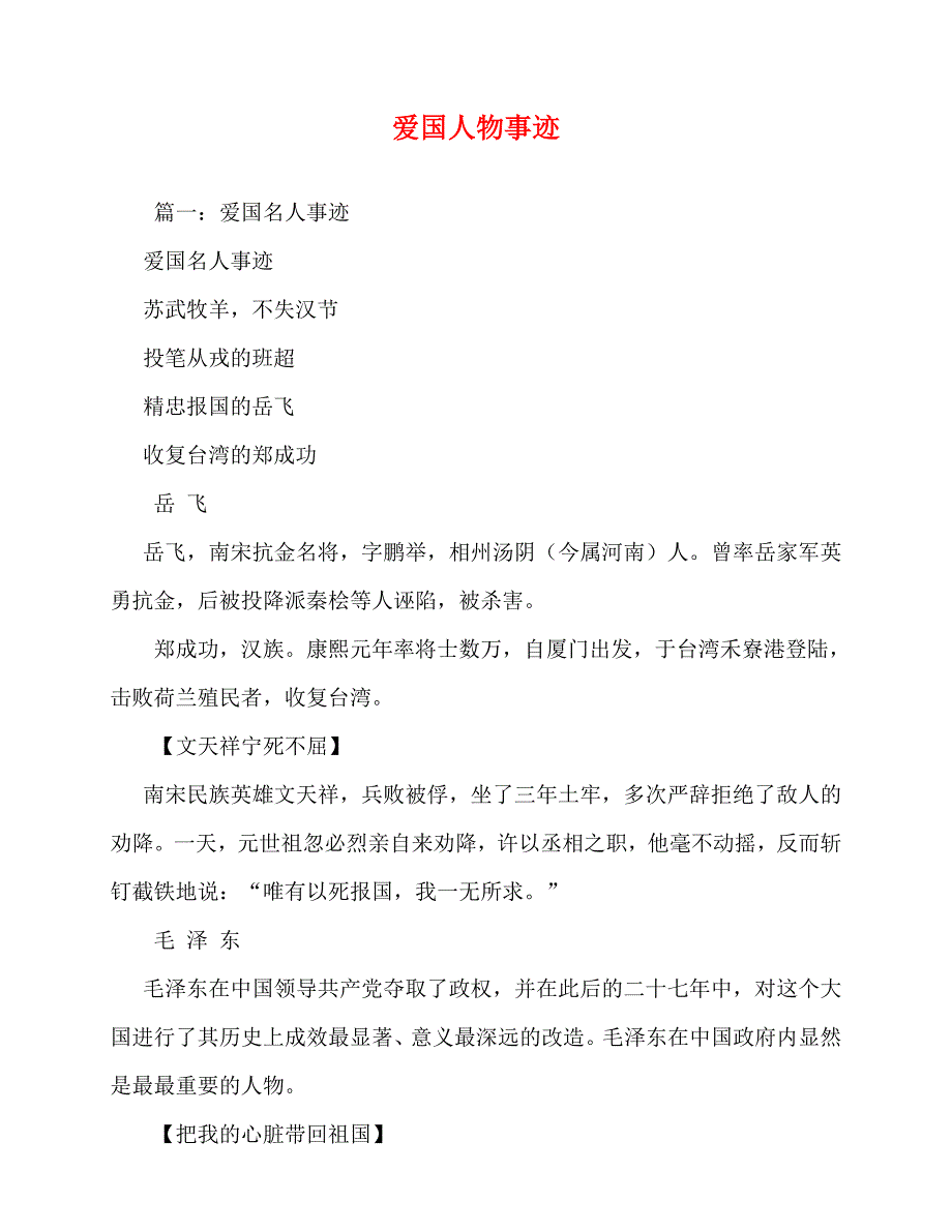 2020最新爱国人物事迹_第1页