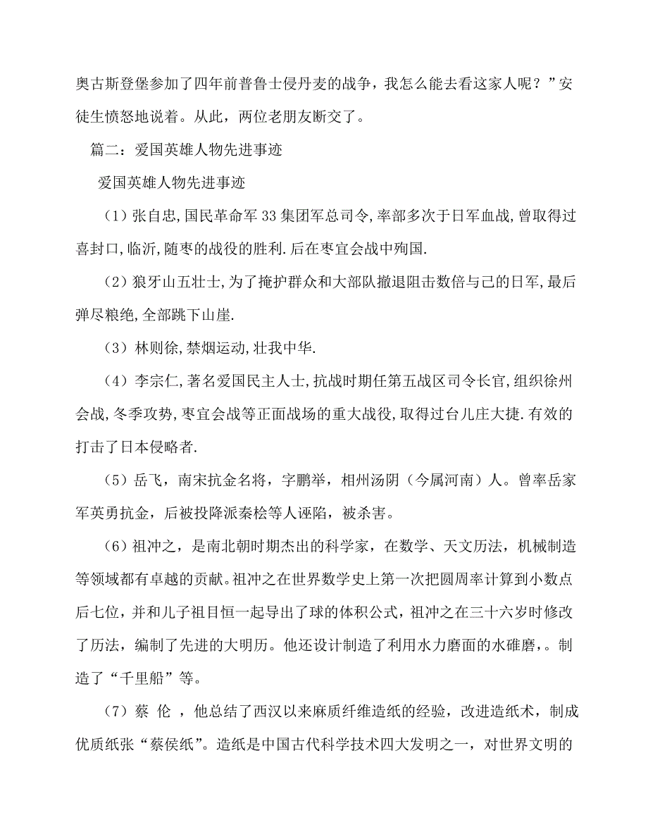 2020最新爱国人物事迹_第3页